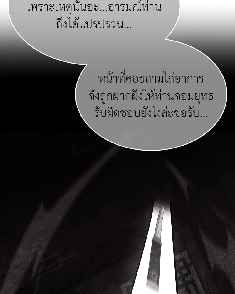 I Reincarnated As the Crazed Heir ตอนที่ 93 145
