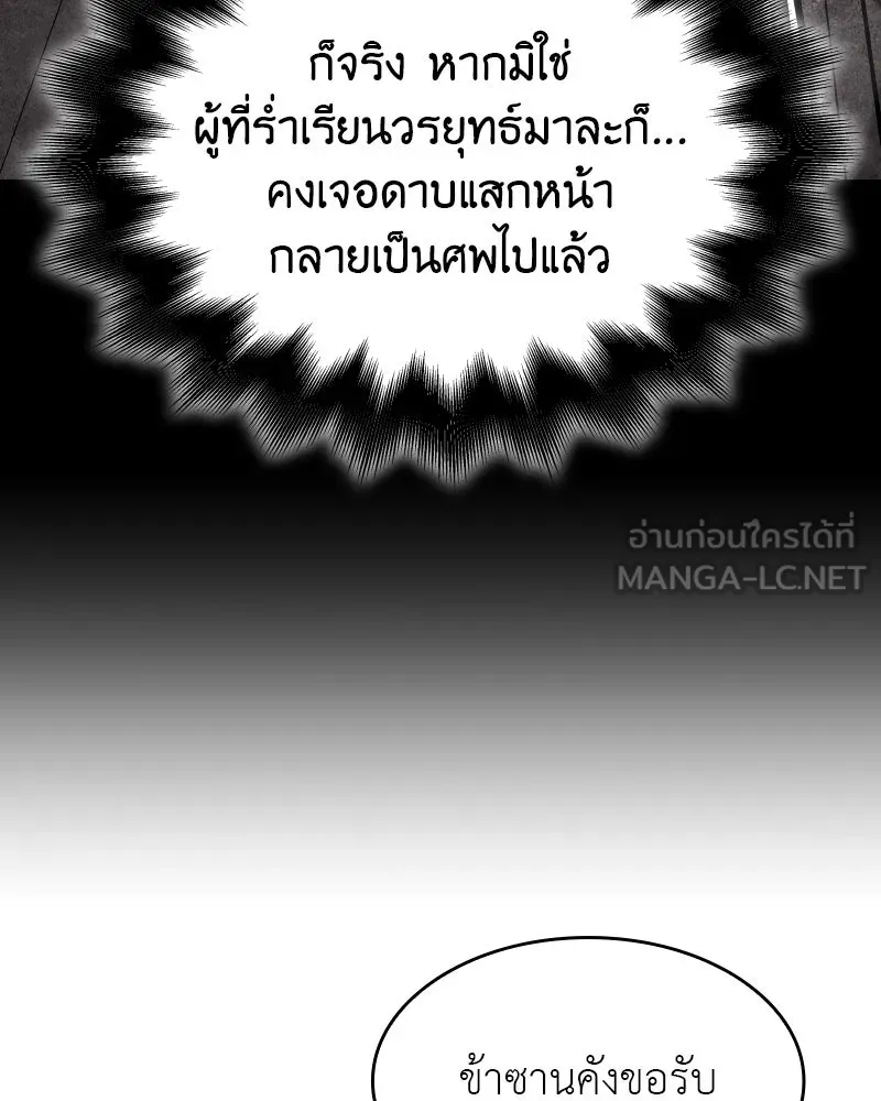 I Reincarnated As the Crazed Heir ตอนที่ 93 147