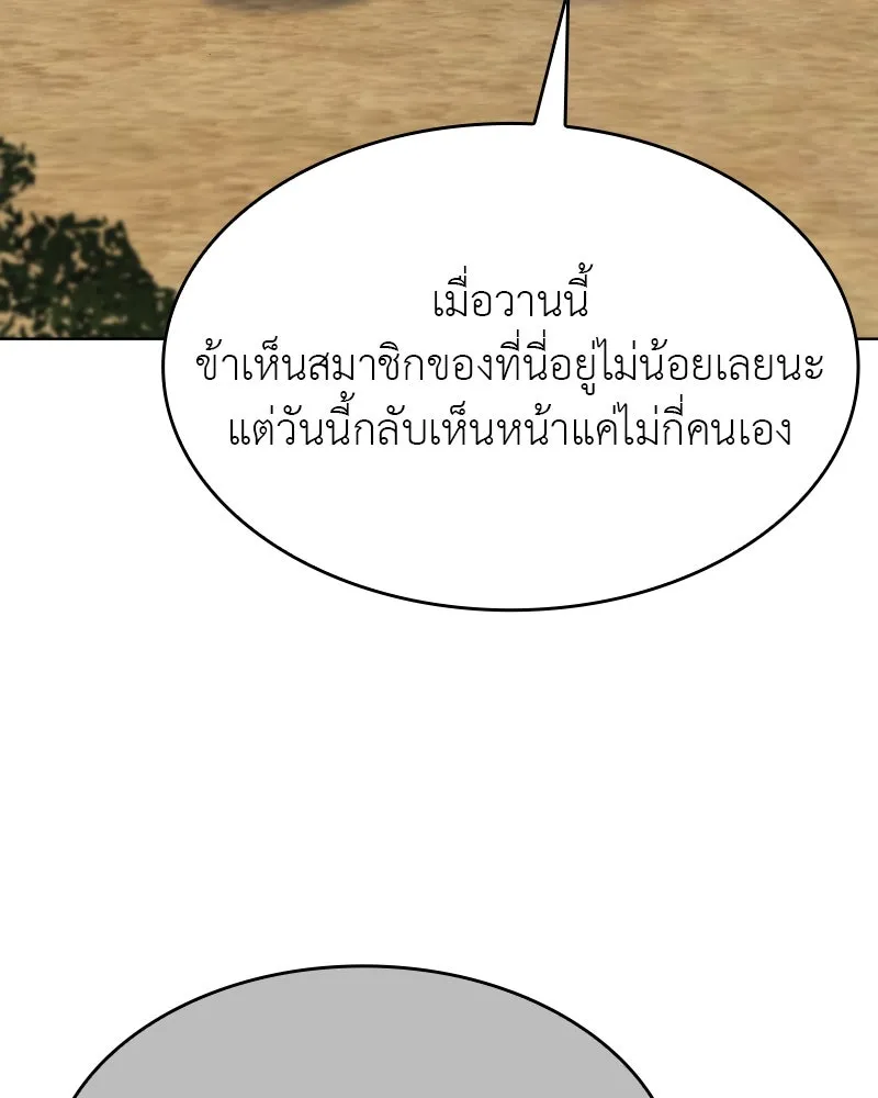 I Reincarnated As the Crazed Heir ตอนที่ 93 149