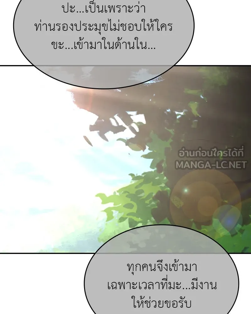 I Reincarnated As the Crazed Heir ตอนที่ 93 150