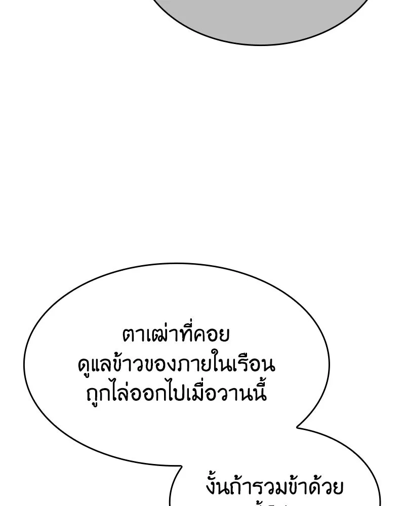 I Reincarnated As the Crazed Heir ตอนที่ 93 151