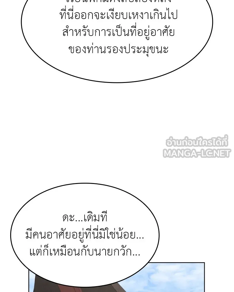 I Reincarnated As the Crazed Heir ตอนที่ 93 153