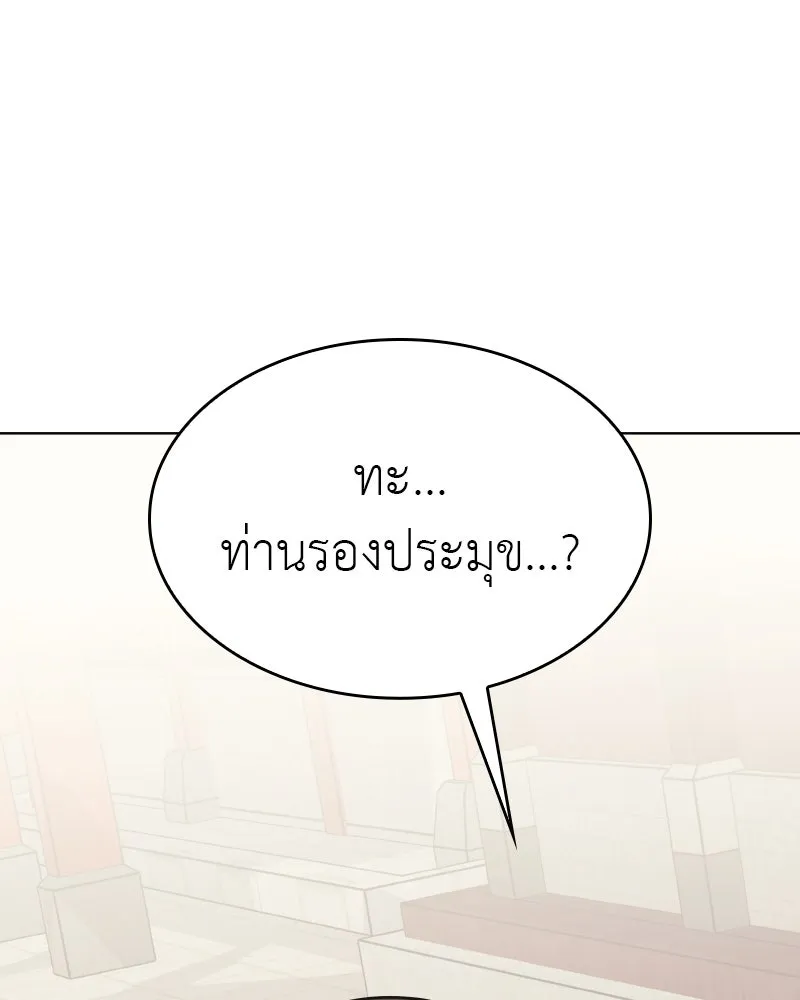 I Reincarnated As the Crazed Heir ตอนที่ 93 163
