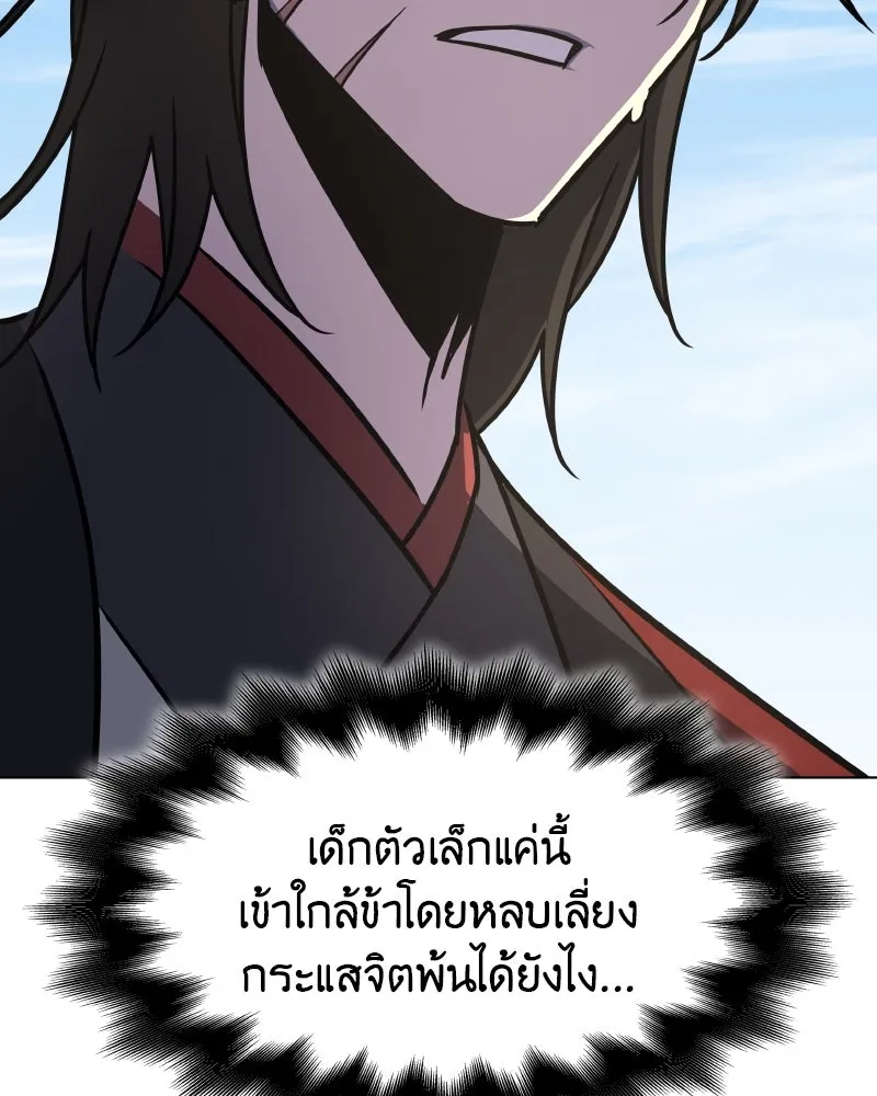 I Reincarnated As the Crazed Heir ตอนที่ 93 169