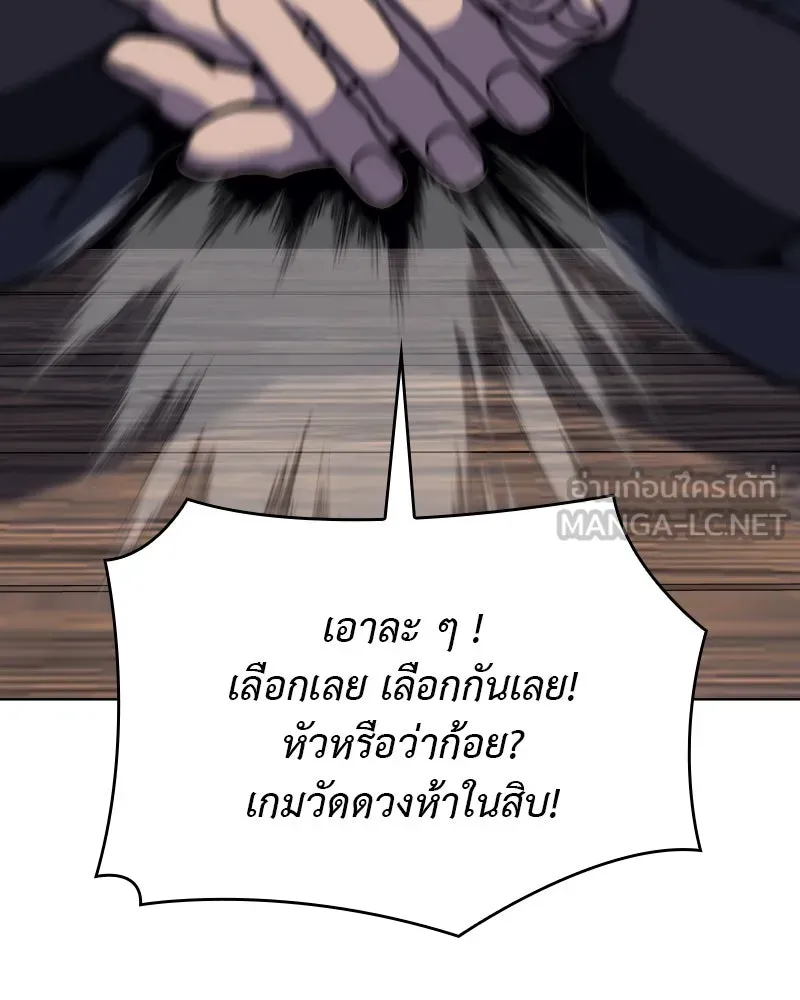I Reincarnated As the Crazed Heir ตอนที่ 93 177