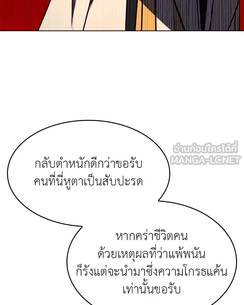 I Reincarnated As the Crazed Heir ตอนที่ 93 186
