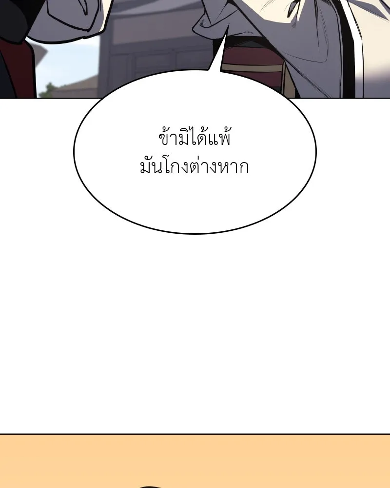 I Reincarnated As the Crazed Heir ตอนที่ 93 188