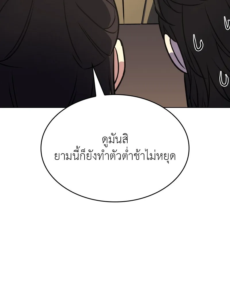 I Reincarnated As the Crazed Heir ตอนที่ 93 190
