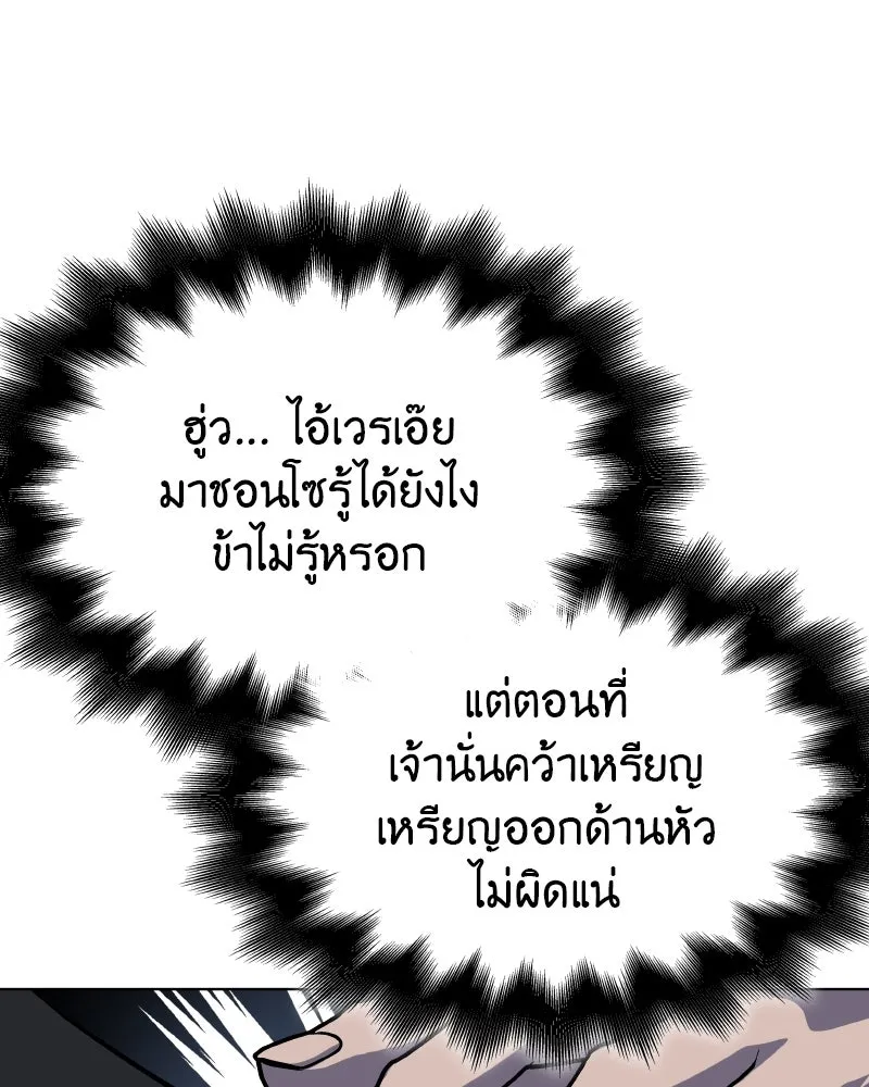 I Reincarnated As the Crazed Heir ตอนที่ 93 191