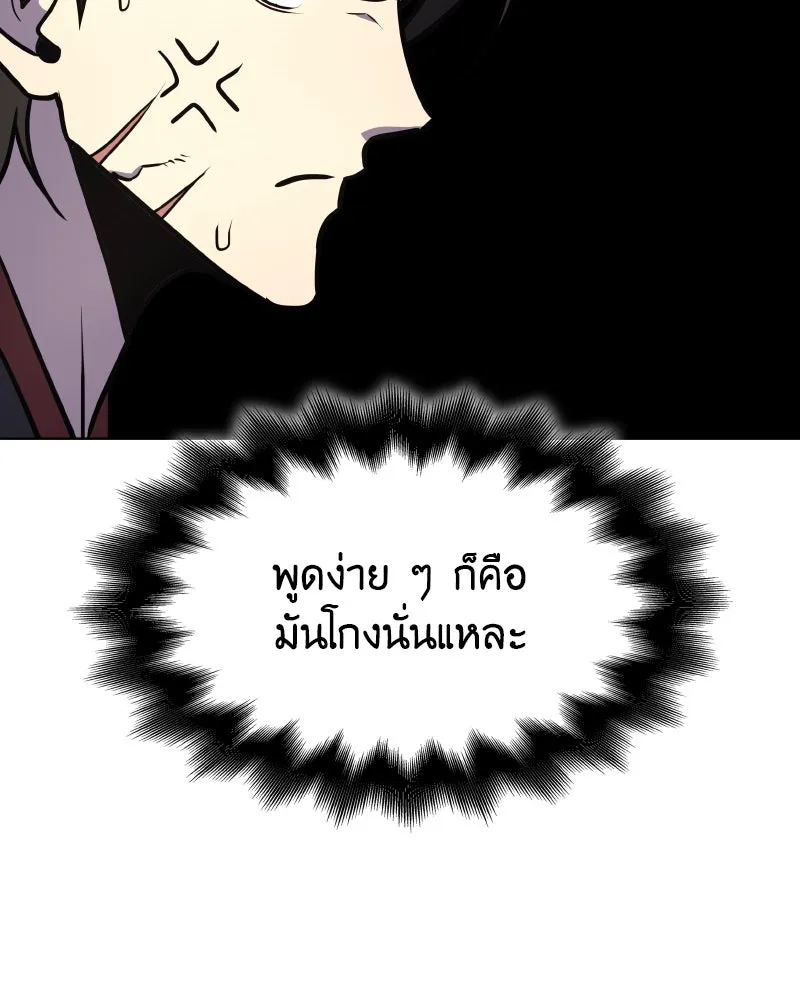 I Reincarnated As the Crazed Heir ตอนที่ 93 193