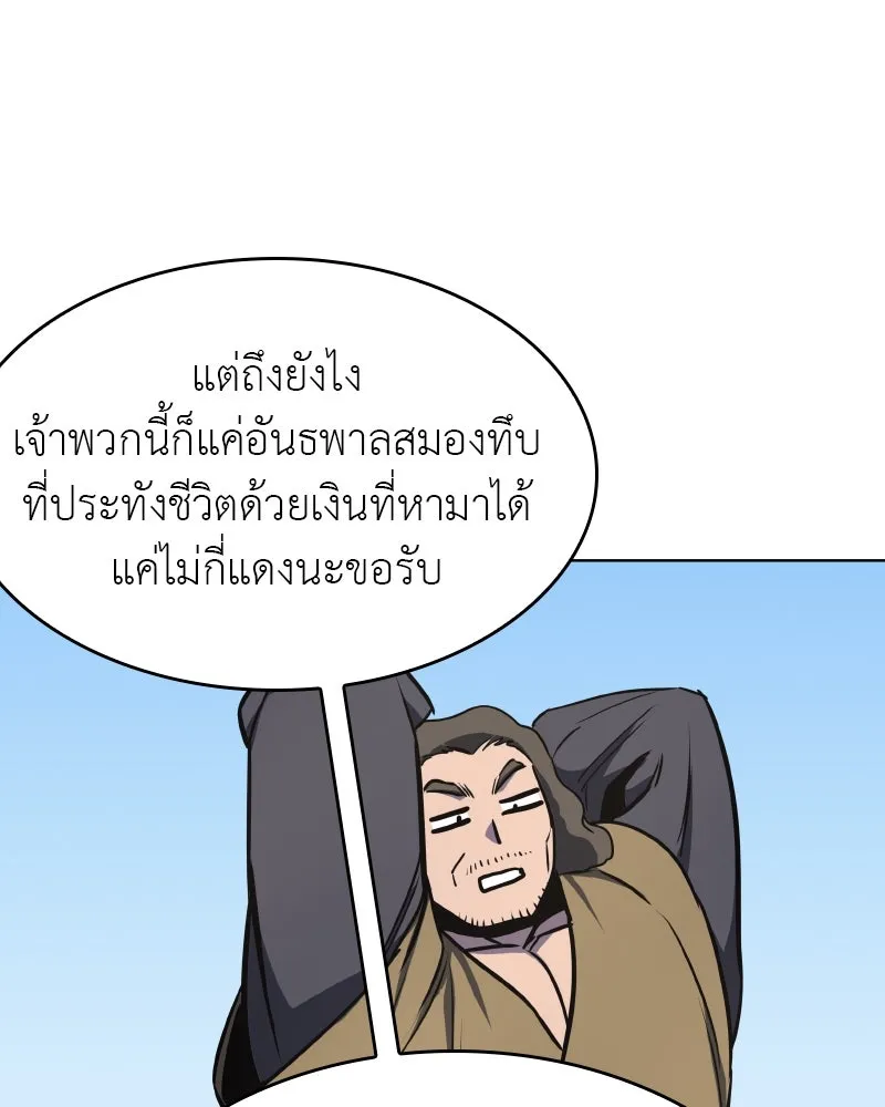 I Reincarnated As the Crazed Heir ตอนที่ 93 194