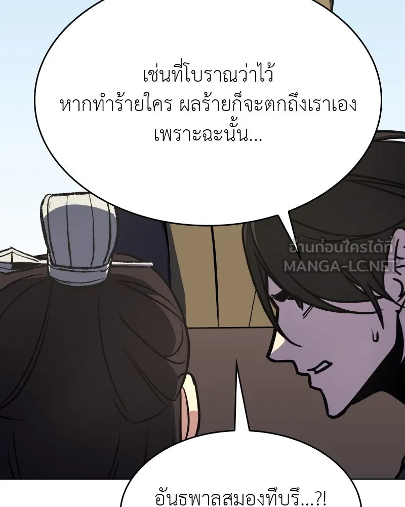 I Reincarnated As the Crazed Heir ตอนที่ 93 195