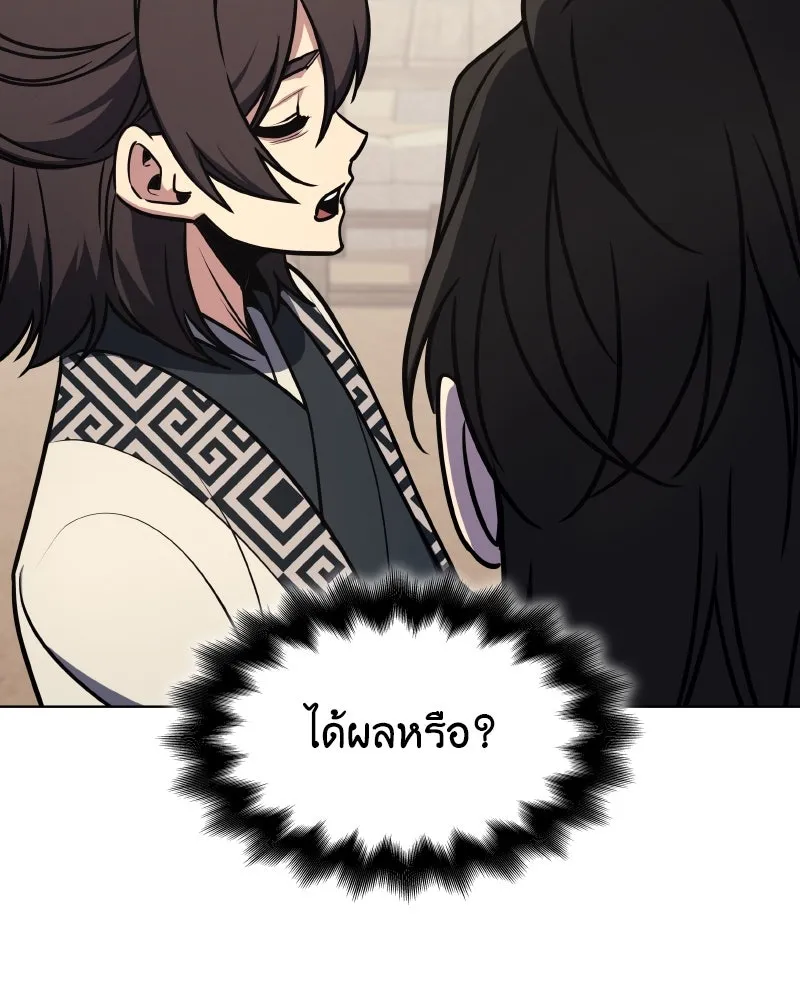 I Reincarnated As the Crazed Heir ตอนที่ 93 197