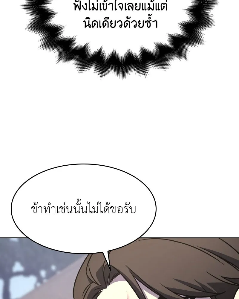 I Reincarnated As the Crazed Heir ตอนที่ 93 200