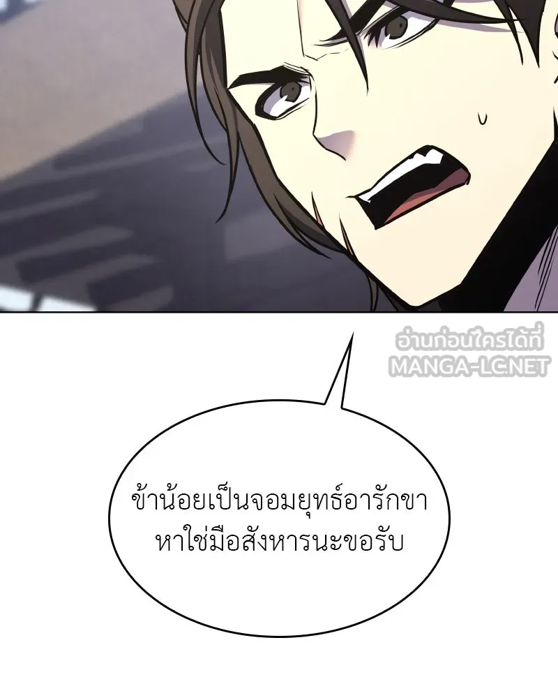 I Reincarnated As the Crazed Heir ตอนที่ 93 201