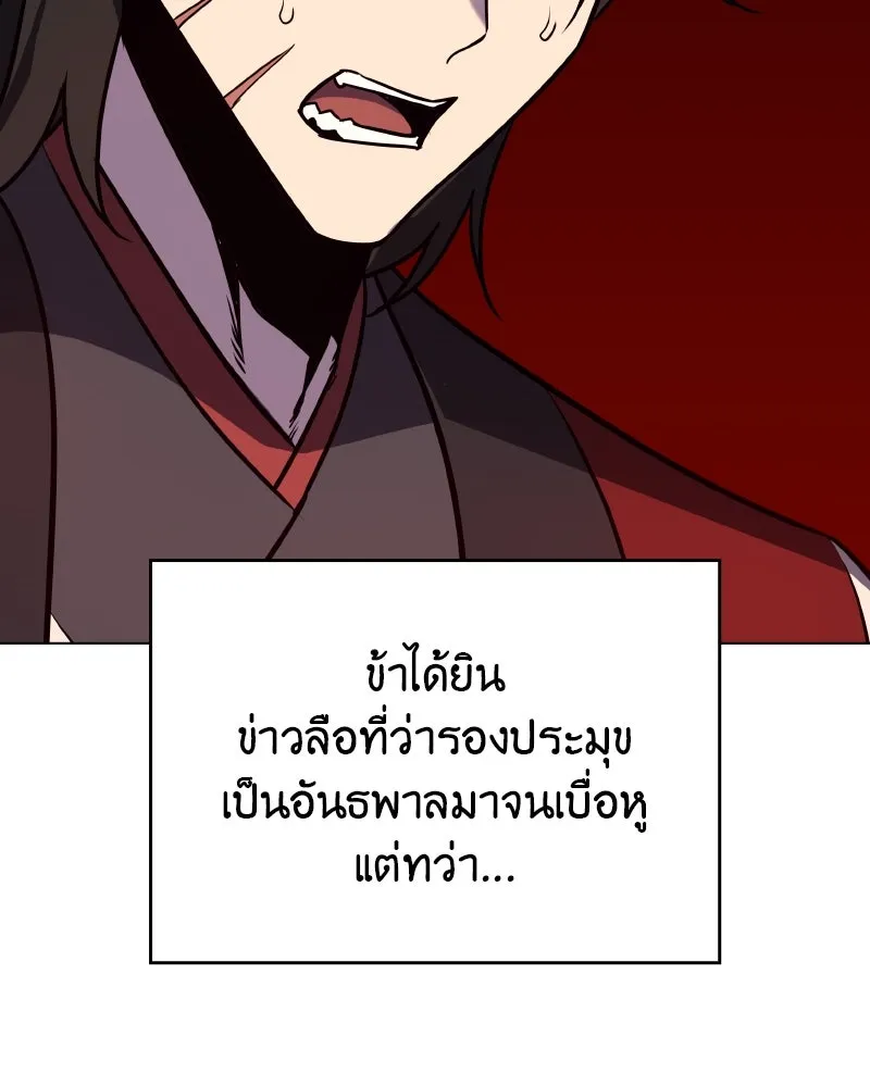 I Reincarnated As the Crazed Heir ตอนที่ 93 209