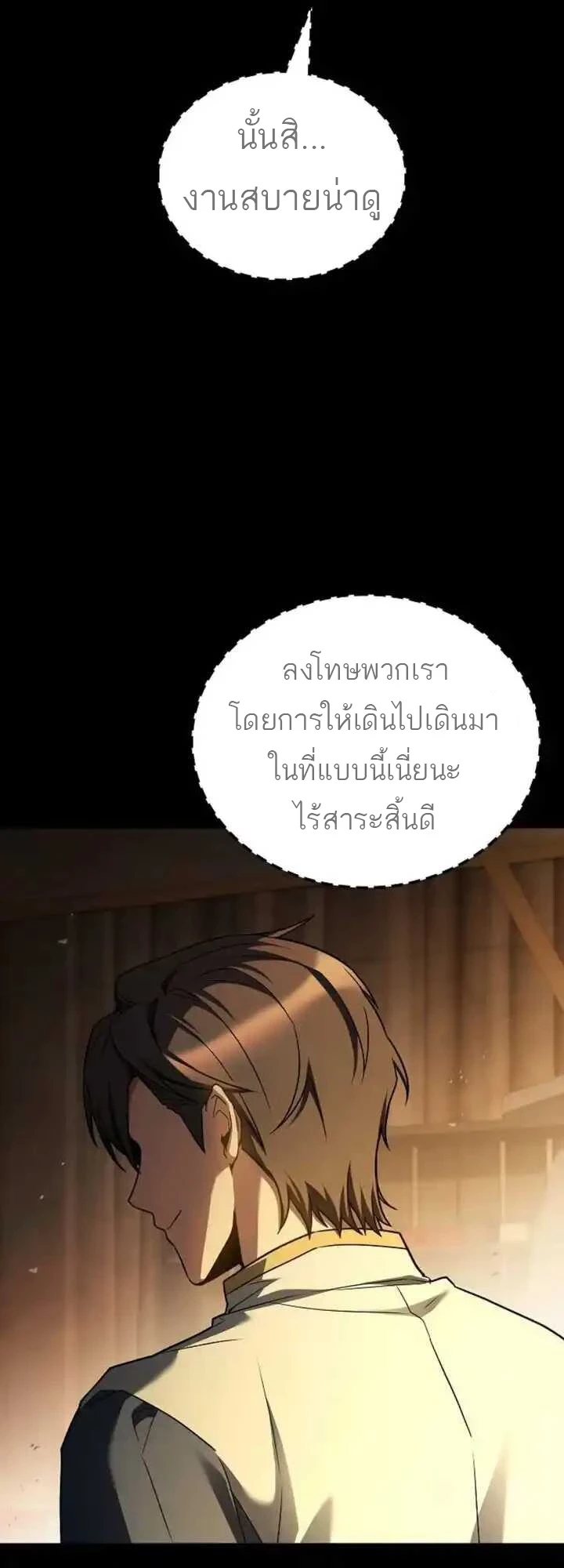 A Wizard ตอนที่ 93 21