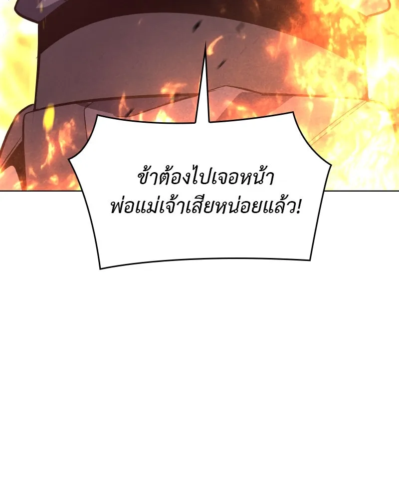 I Reincarnated As the Crazed Heir ตอนที่ 93 212