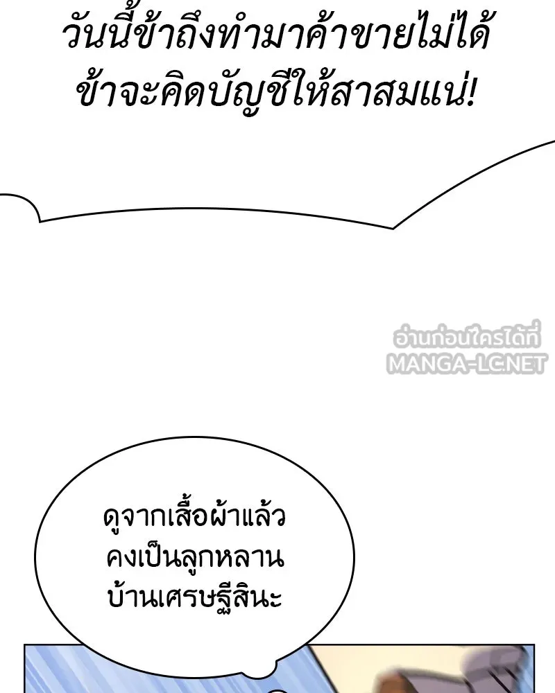 I Reincarnated As the Crazed Heir ตอนที่ 93 219