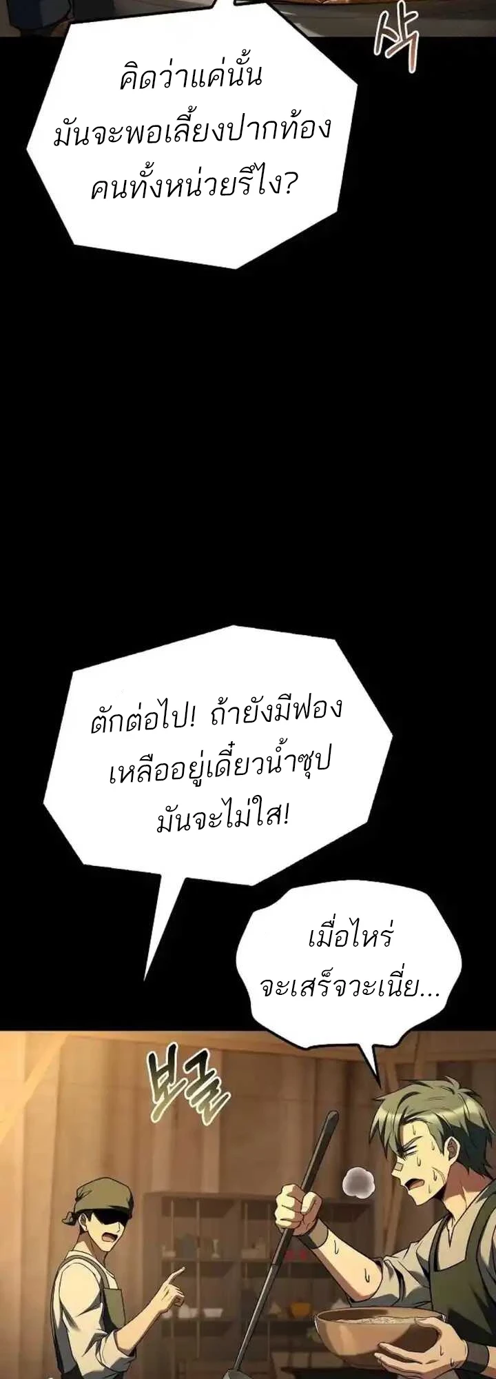 A Wizard ตอนที่ 93 24