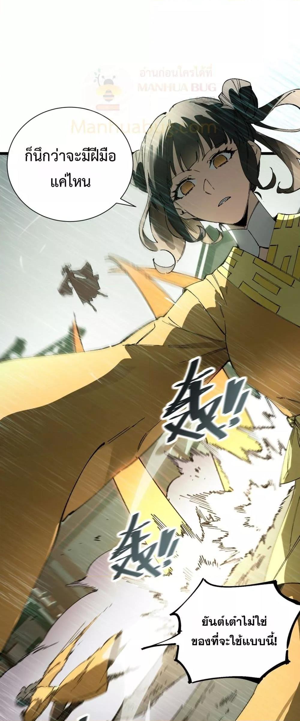 SSS level Saint Knight who transcends common sense ตอนที่ 93 35