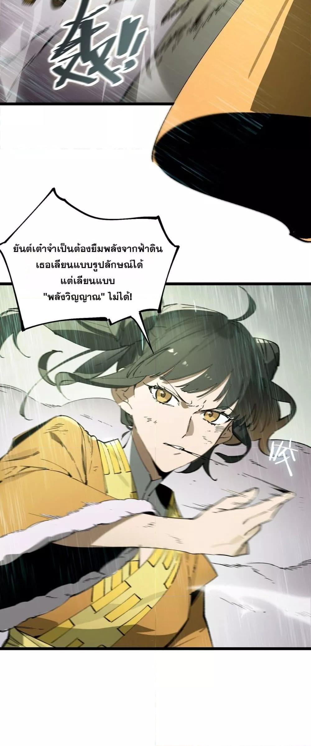 SSS level Saint Knight who transcends common sense ตอนที่ 93 36