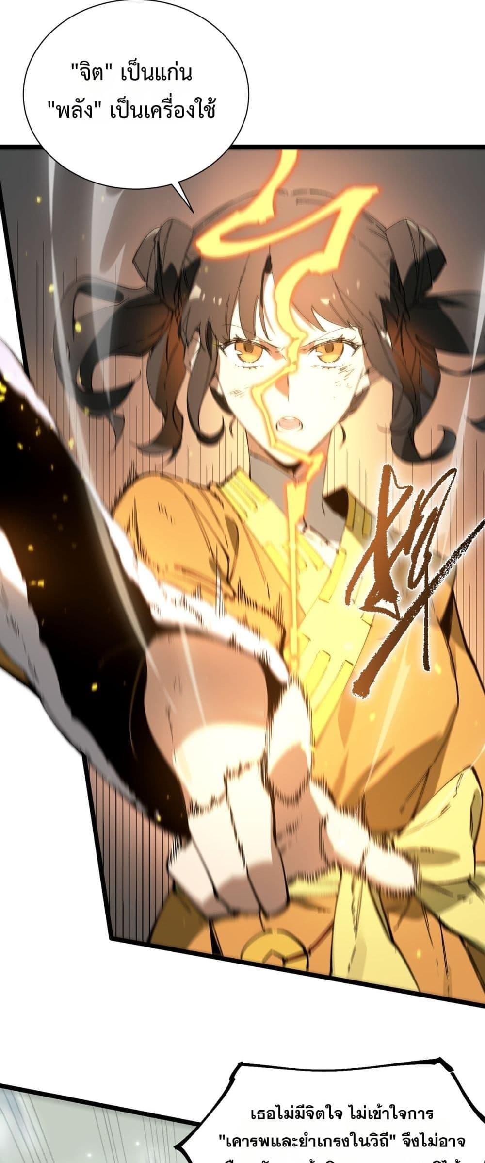 SSS level Saint Knight who transcends common sense ตอนที่ 93 38