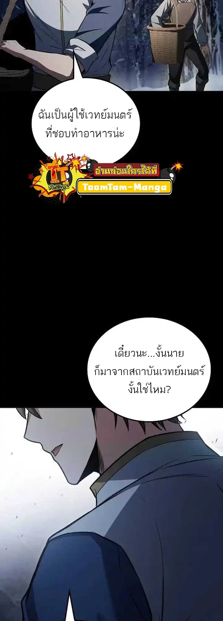 A Wizard ตอนที่ 93 38