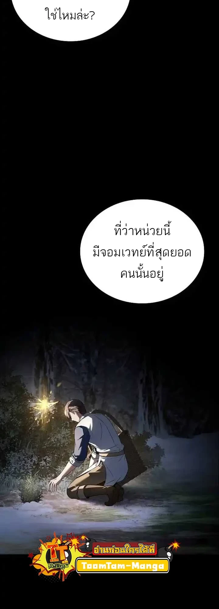 A Wizard ตอนที่ 93 40