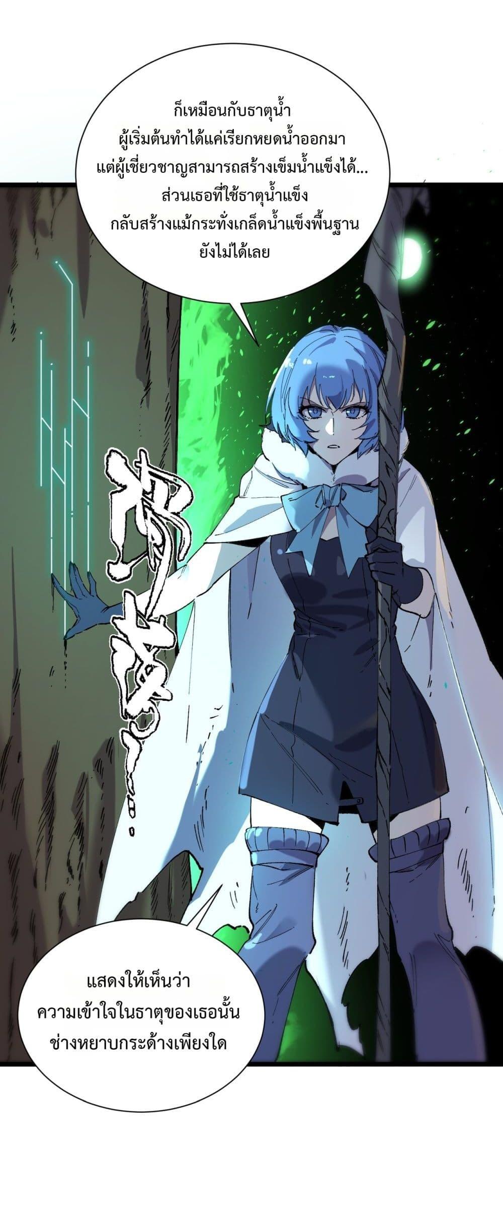 SSS level Saint Knight who transcends common sense ตอนที่ 93 49