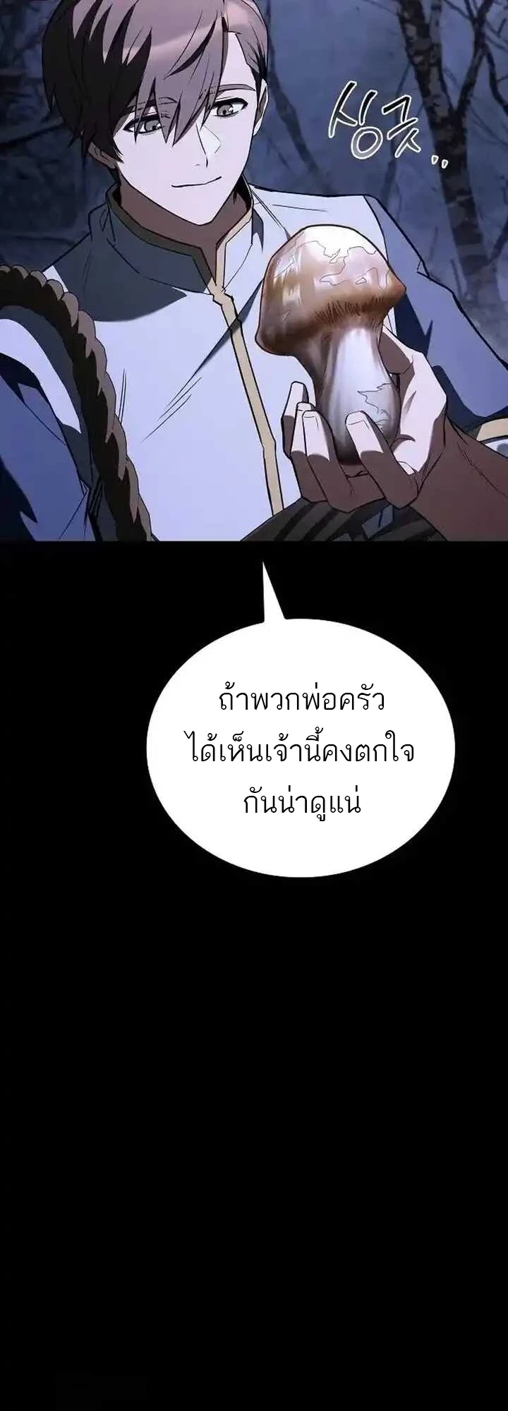 A Wizard ตอนที่ 93 56