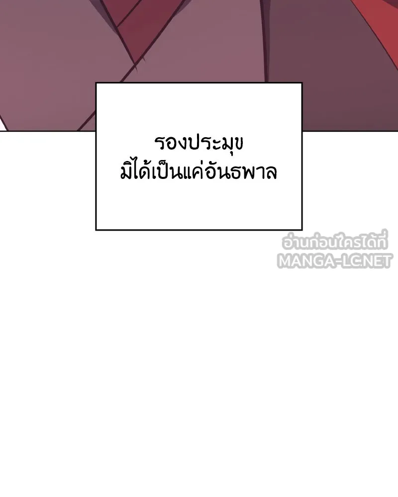 I Reincarnated As the Crazed Heir ตอนที่ 94 9