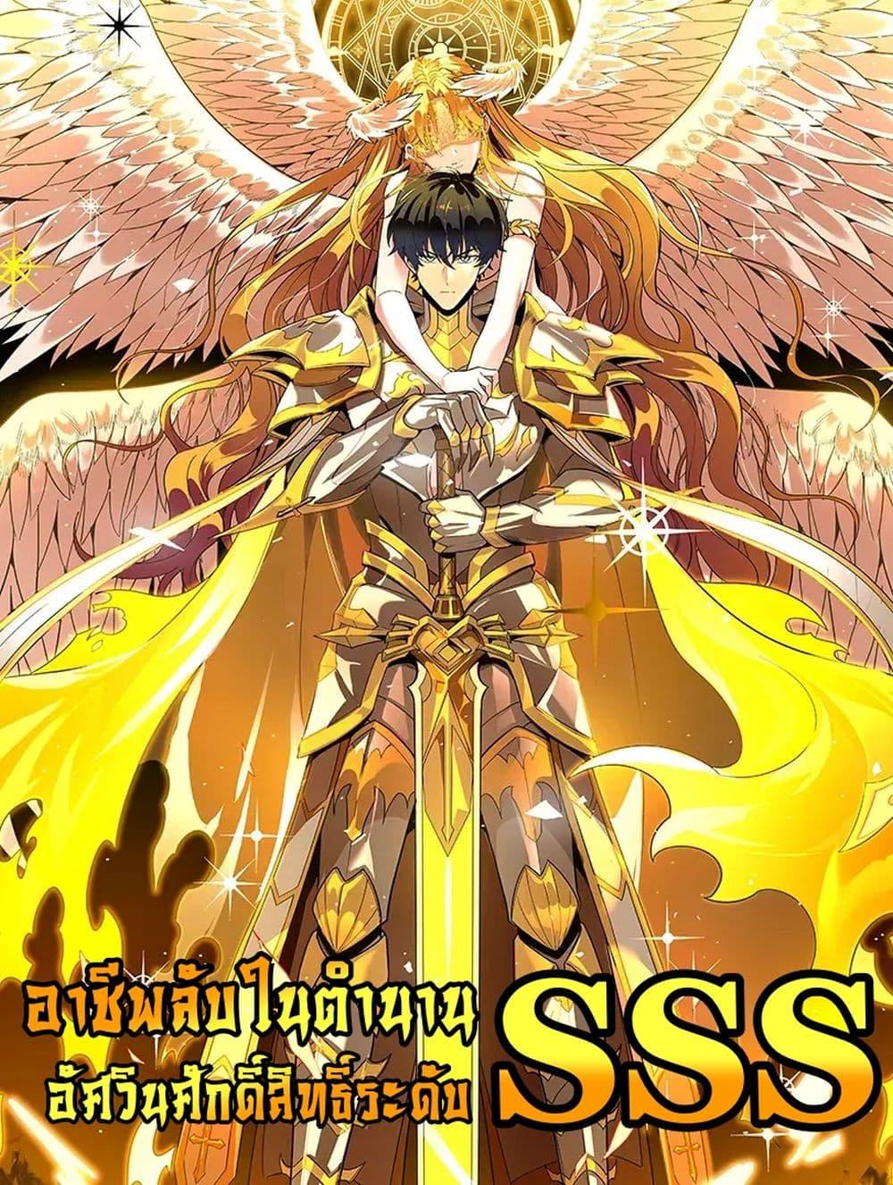 SSS level Saint Knight who transcends common sense ตอนที่ 94 1