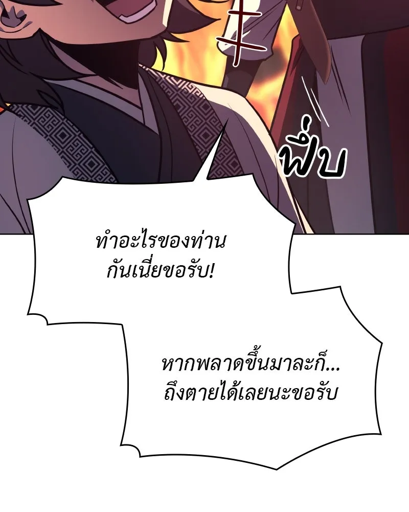 I Reincarnated As the Crazed Heir ตอนที่ 94 28