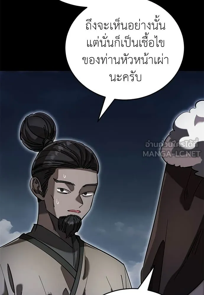 Reincarnation Path of The Underworld King ตอนที่ 94 29