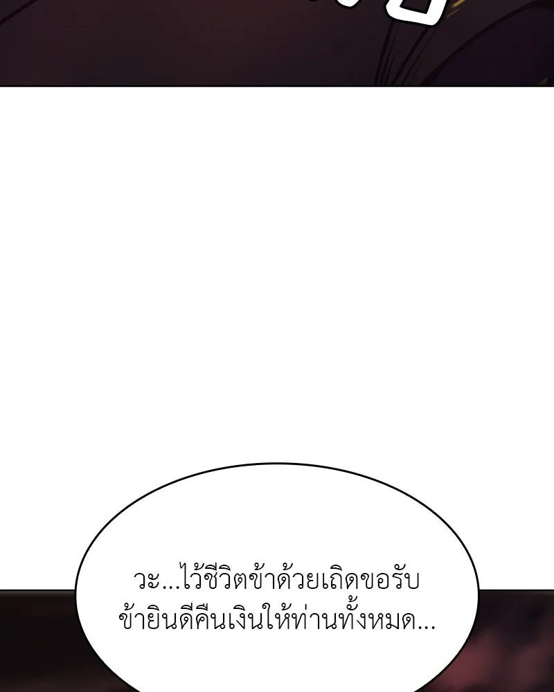 I Reincarnated As the Crazed Heir ตอนที่ 94 34