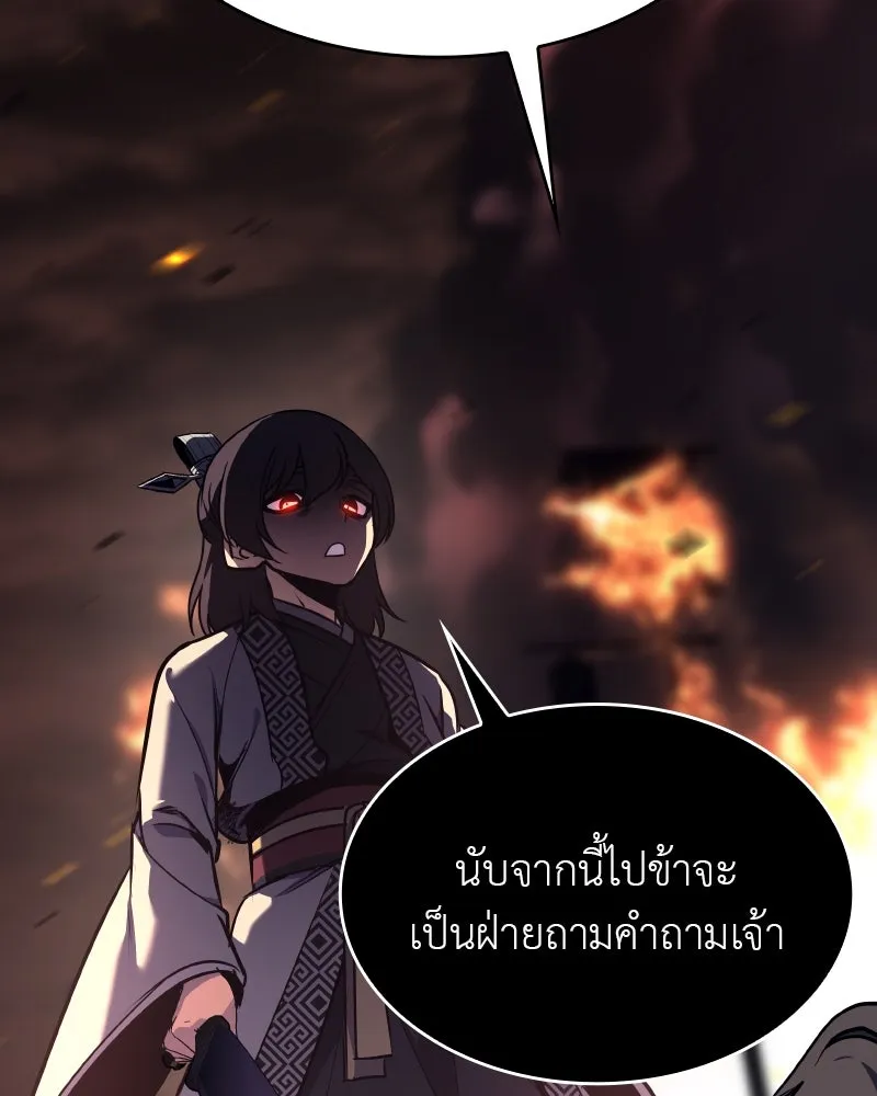 I Reincarnated As the Crazed Heir ตอนที่ 94 35
