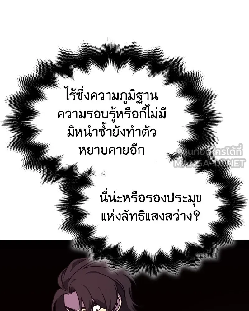 I Reincarnated As the Crazed Heir ตอนที่ 94 39