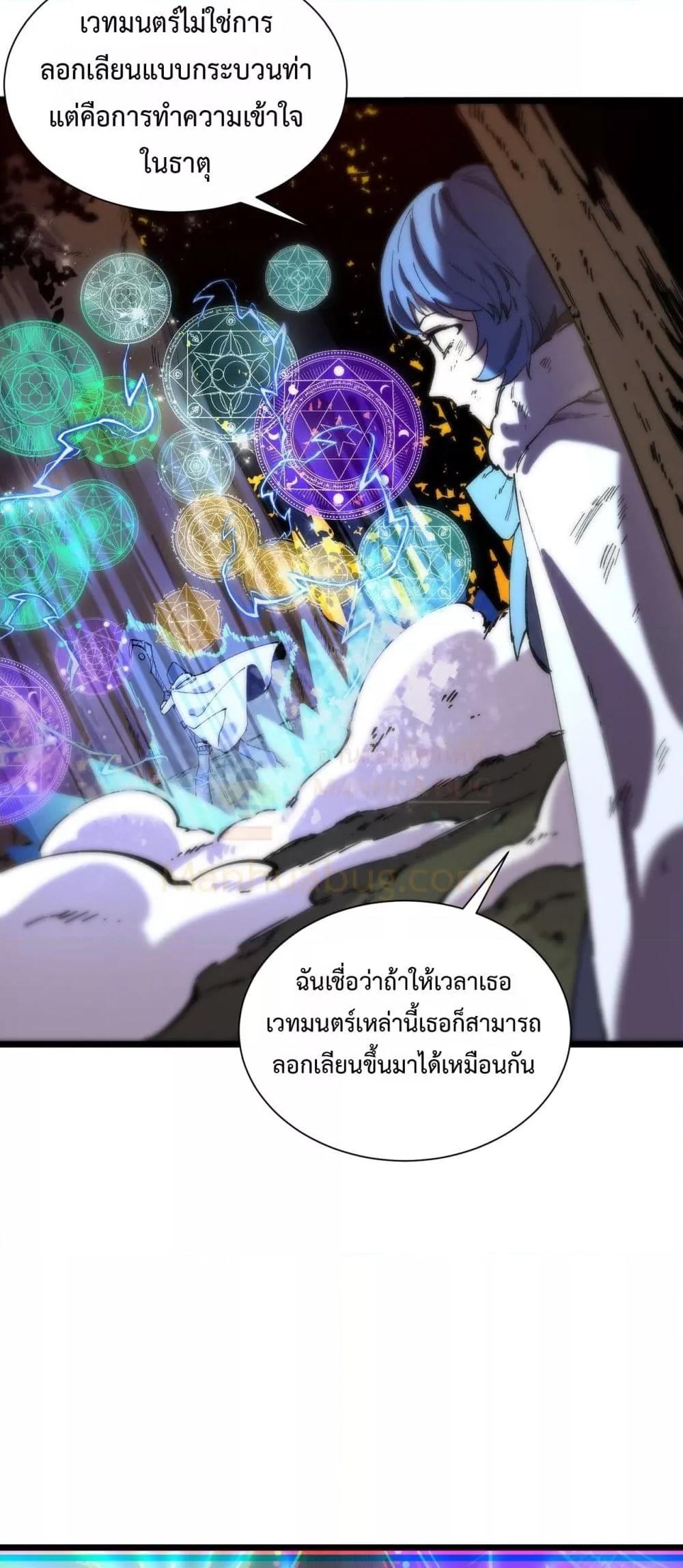 SSS level Saint Knight who transcends common sense ตอนที่ 94 4