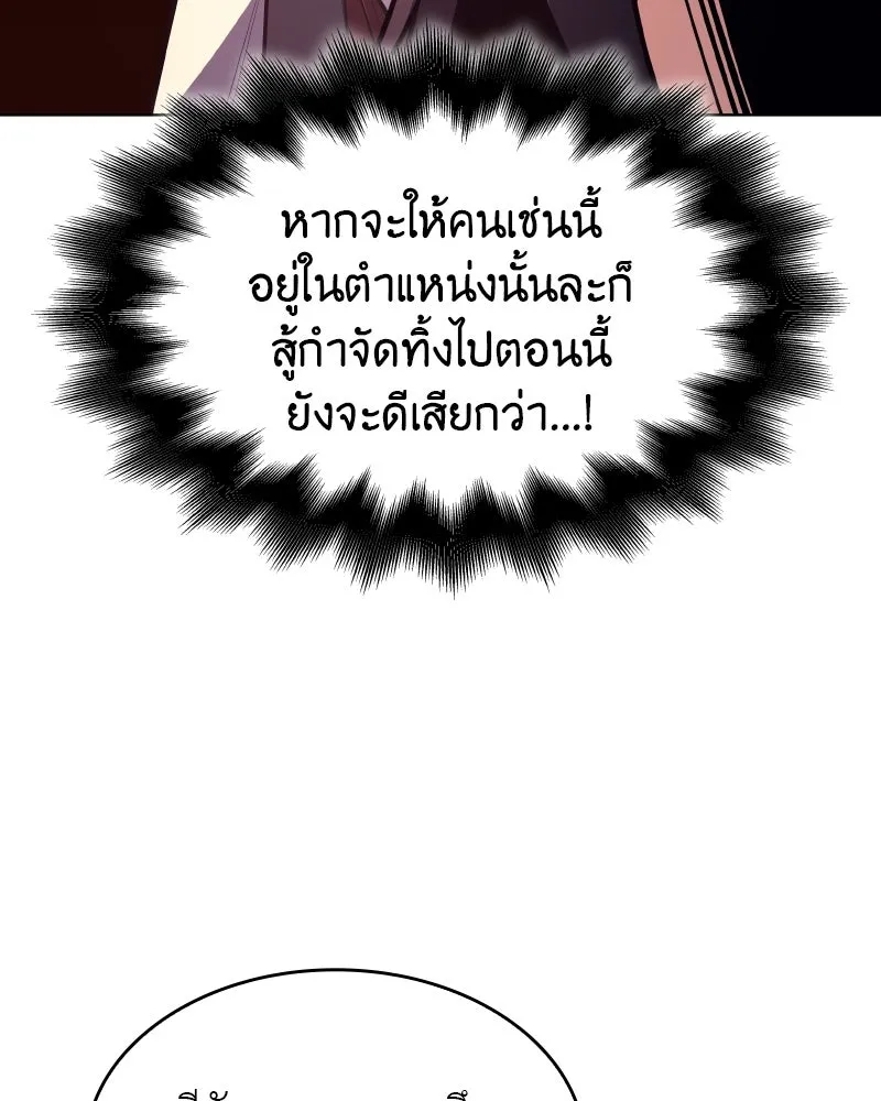 I Reincarnated As the Crazed Heir ตอนที่ 94 41