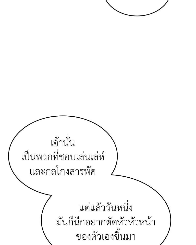 I Reincarnated As the Crazed Heir ตอนที่ 94 44