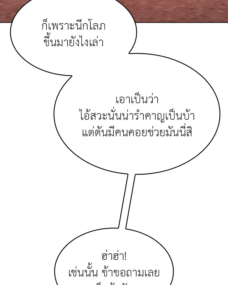 I Reincarnated As the Crazed Heir ตอนที่ 94 46