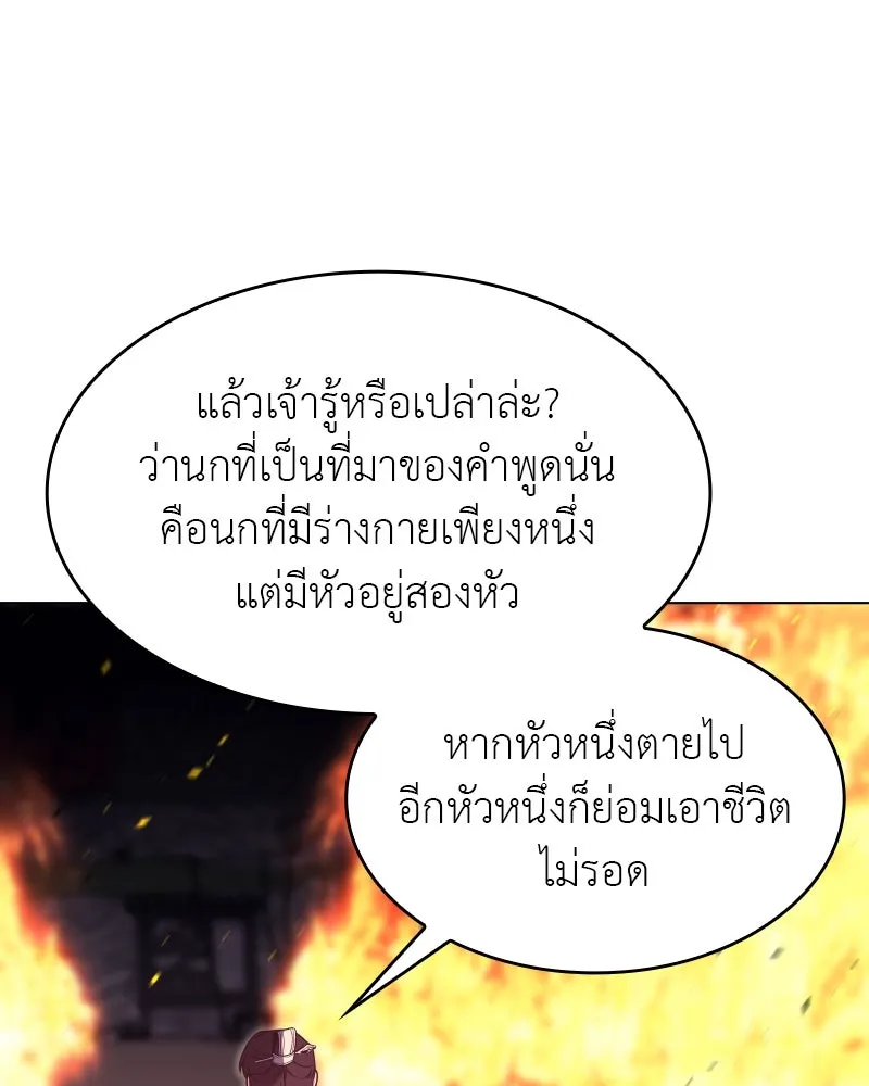 I Reincarnated As the Crazed Heir ตอนที่ 94 68