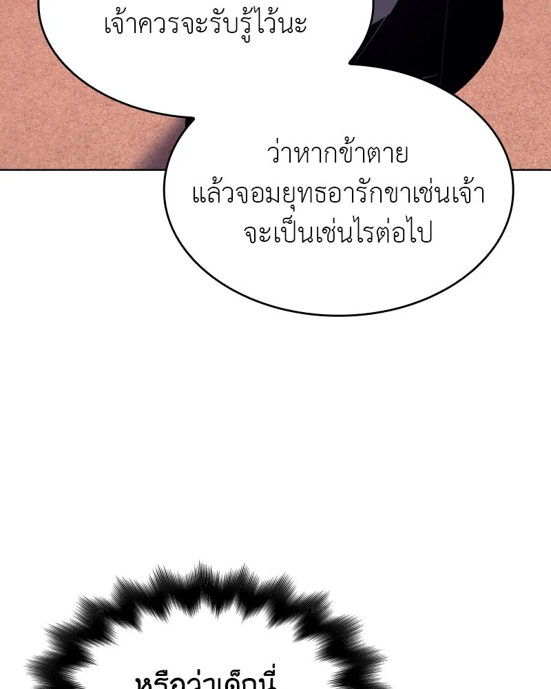 I Reincarnated As the Crazed Heir ตอนที่ 94 70