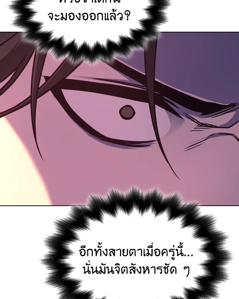I Reincarnated As the Crazed Heir ตอนที่ 94 71