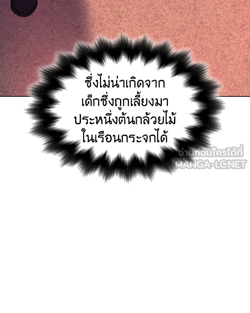 I Reincarnated As the Crazed Heir ตอนที่ 94 75