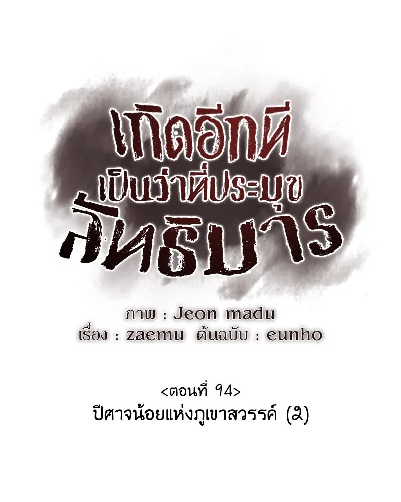 I Reincarnated As the Crazed Heir ตอนที่ 94 79
