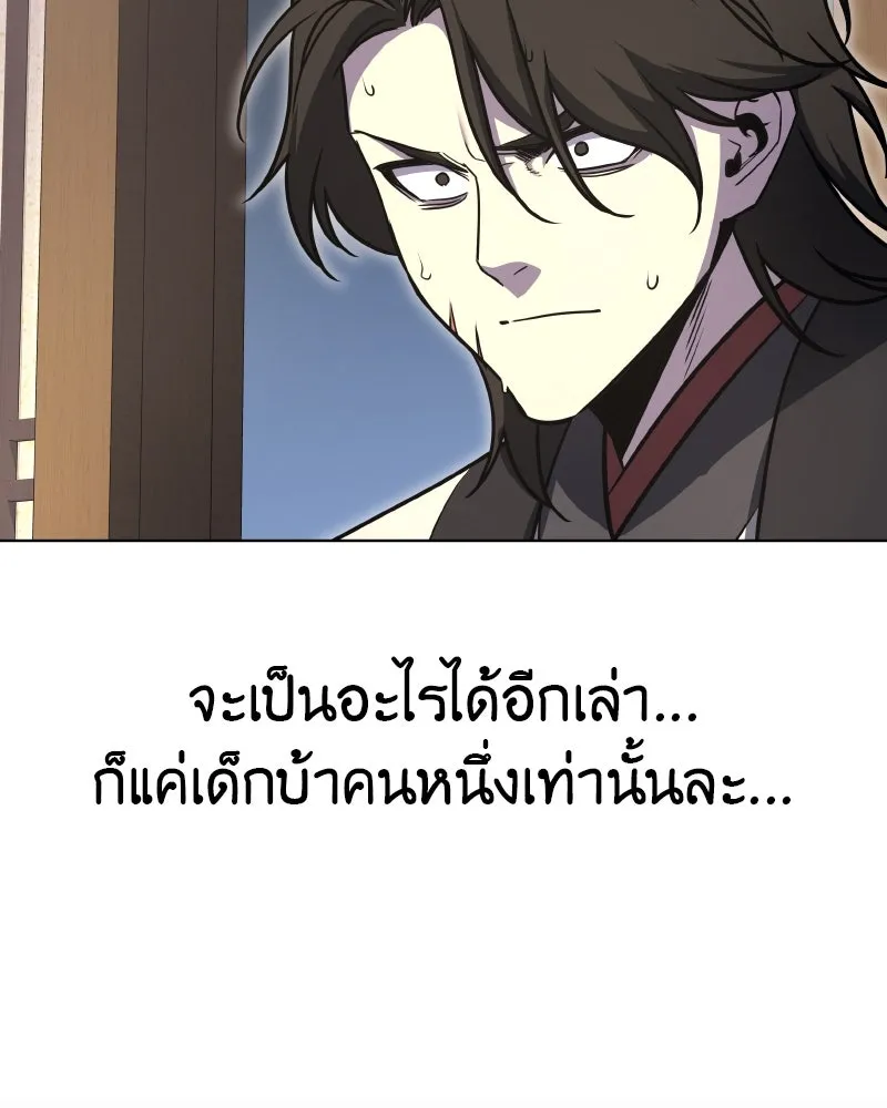 I Reincarnated As the Crazed Heir ตอนที่ 94 89