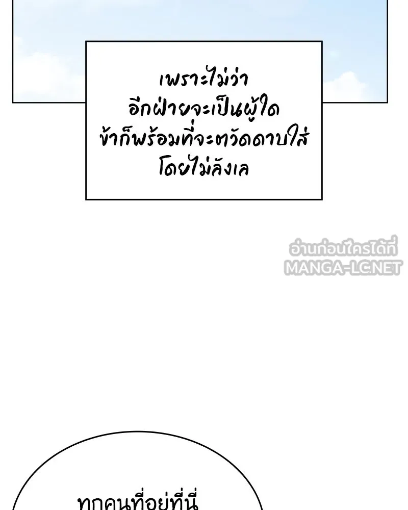 I Reincarnated As the Crazed Heir ตอนที่ 94 99