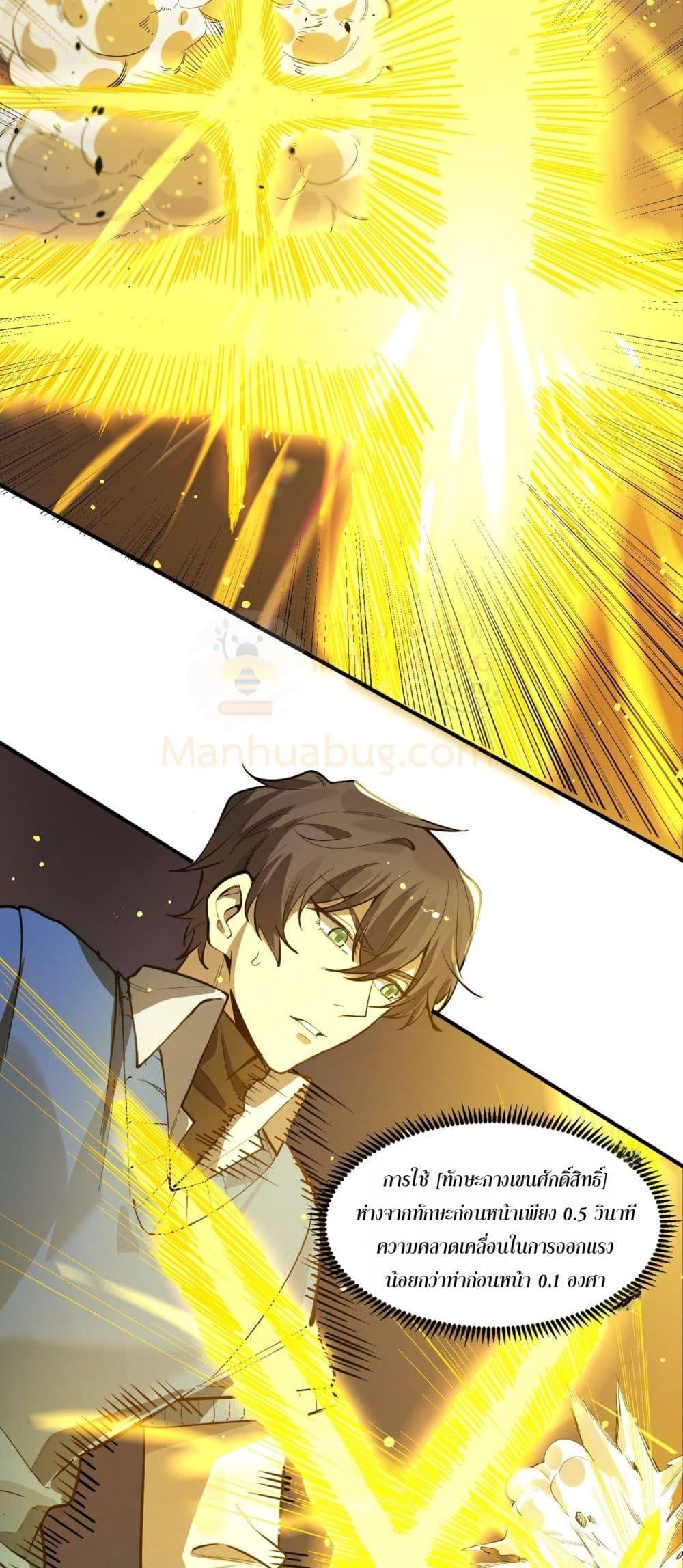 SSS level Saint Knight who transcends common sense ตอนที่ 94 10